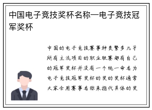 中国电子竞技奖杯名称—电子竞技冠军奖杯