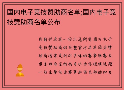 国内电子竞技赞助商名单;国内电子竞技赞助商名单公布